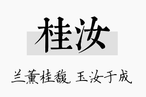 桂汝名字的寓意及含义