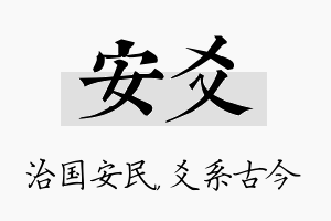 安爻名字的寓意及含义