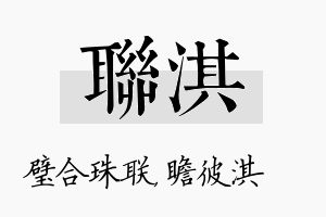 联淇名字的寓意及含义