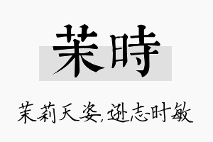 茉时名字的寓意及含义