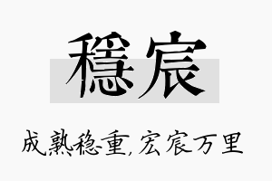 稳宸名字的寓意及含义