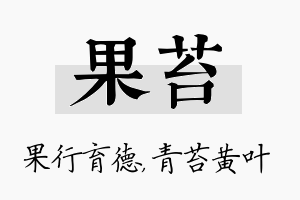 果苔名字的寓意及含义