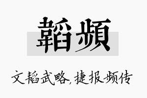 韬频名字的寓意及含义