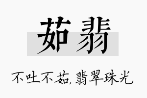 茹翡名字的寓意及含义