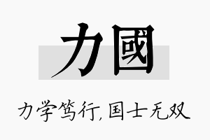 力国名字的寓意及含义