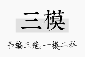 三模名字的寓意及含义