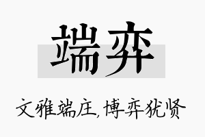 端弈名字的寓意及含义