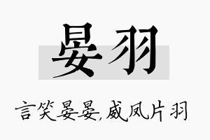 晏羽名字的寓意及含义