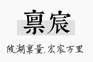 禀宸名字的寓意及含义