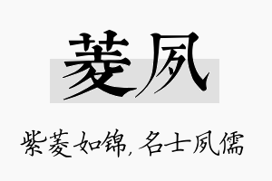 菱夙名字的寓意及含义