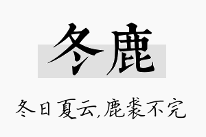 冬鹿名字的寓意及含义