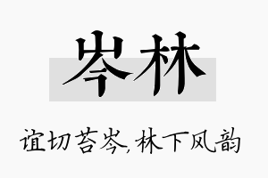 岑林名字的寓意及含义