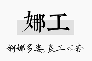 娜工名字的寓意及含义