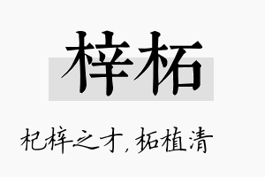 梓柘名字的寓意及含义