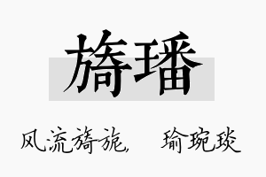 旖璠名字的寓意及含义