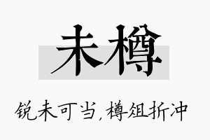 未樽名字的寓意及含义