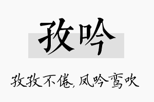 孜吟名字的寓意及含义