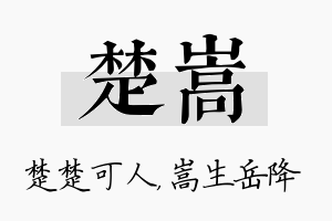 楚嵩名字的寓意及含义