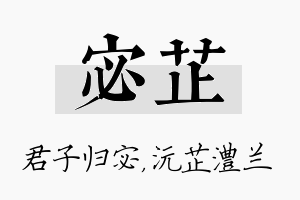 宓芷名字的寓意及含义