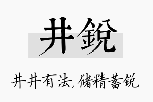 井锐名字的寓意及含义