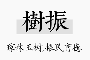 树振名字的寓意及含义