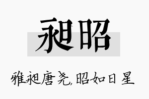 昶昭名字的寓意及含义