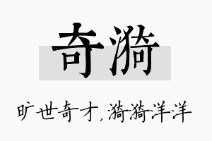 奇漪名字的寓意及含义