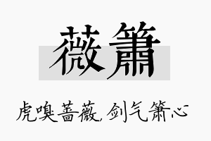 薇箫名字的寓意及含义