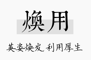 焕用名字的寓意及含义