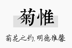 菊惟名字的寓意及含义