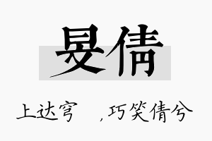 旻倩名字的寓意及含义