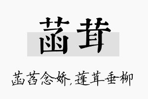 菡茸名字的寓意及含义