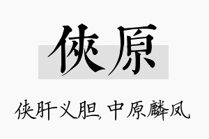 侠原名字的寓意及含义