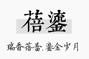 蓓鎏名字的寓意及含义