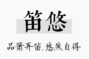 笛悠名字的寓意及含义