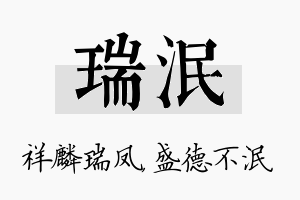 瑞泯名字的寓意及含义