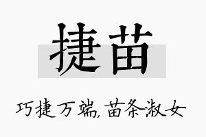 捷苗名字的寓意及含义