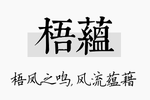 梧蕴名字的寓意及含义