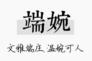 端婉名字的寓意及含义