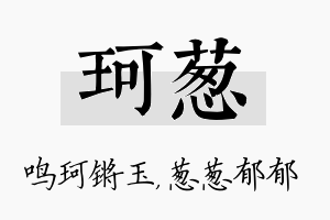 珂葱名字的寓意及含义