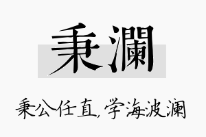 秉澜名字的寓意及含义