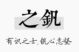 之钒名字的寓意及含义