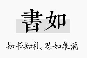 书如名字的寓意及含义