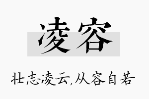 凌容名字的寓意及含义