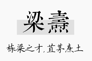 梁焘名字的寓意及含义