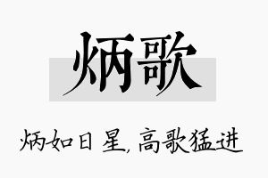 炳歌名字的寓意及含义