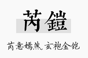 芮铠名字的寓意及含义