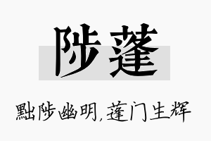 陟蓬名字的寓意及含义