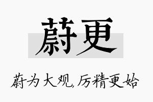 蔚更名字的寓意及含义