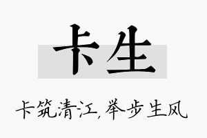 卡生名字的寓意及含义